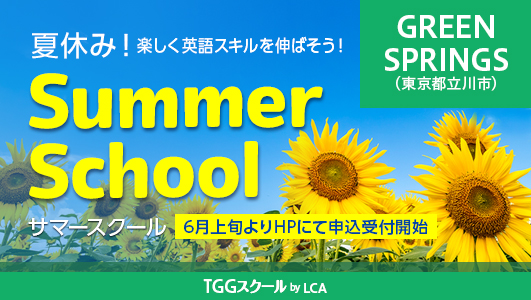 GREEN SPRINGS校 SUMMER SCHOOL