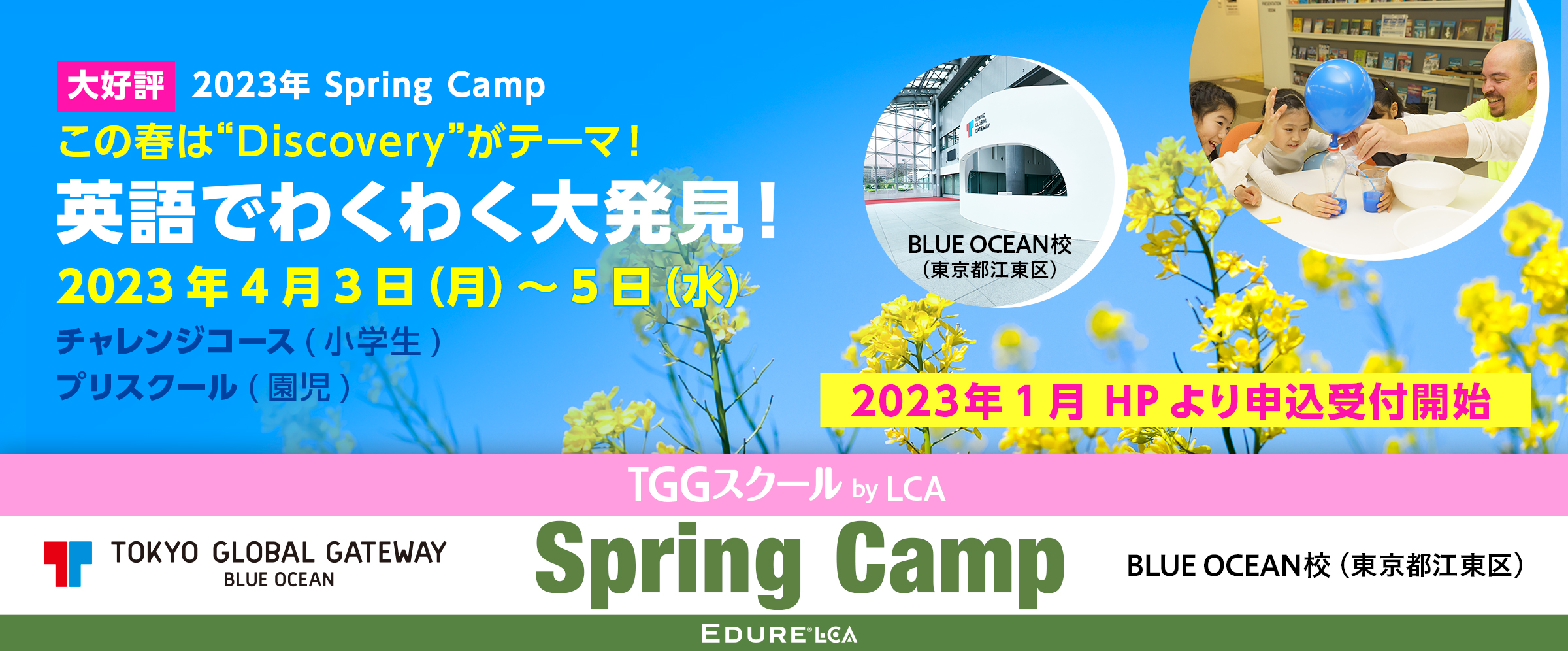 Spring Camp スプリングキャンプ2023 - BLUE OCEAN校