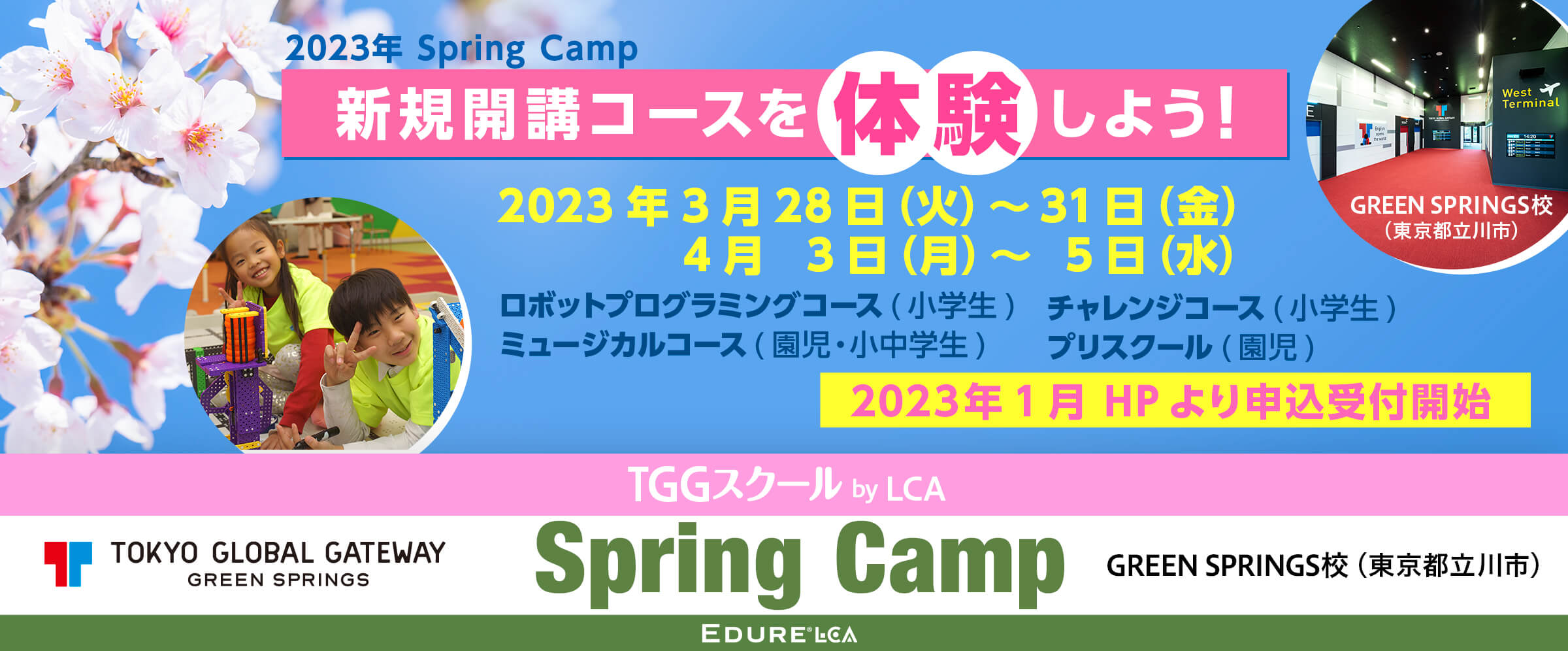 Spring Camp スプリングキャンプ2023 - GREEN SPRINGS校