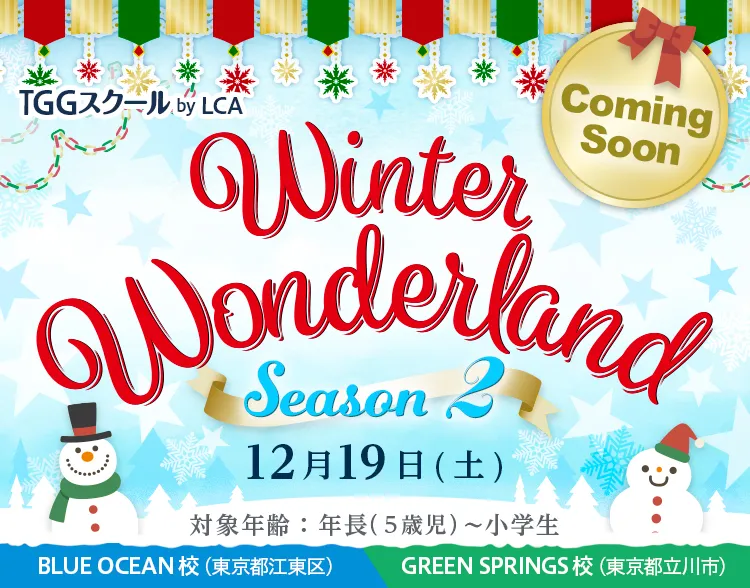 ジェットコースターエンジニアリングチャレンジ＆Winter Wonderland