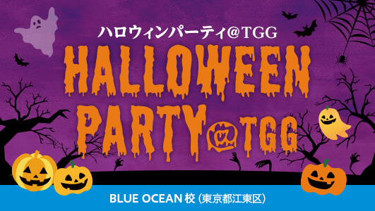 Halloween Party