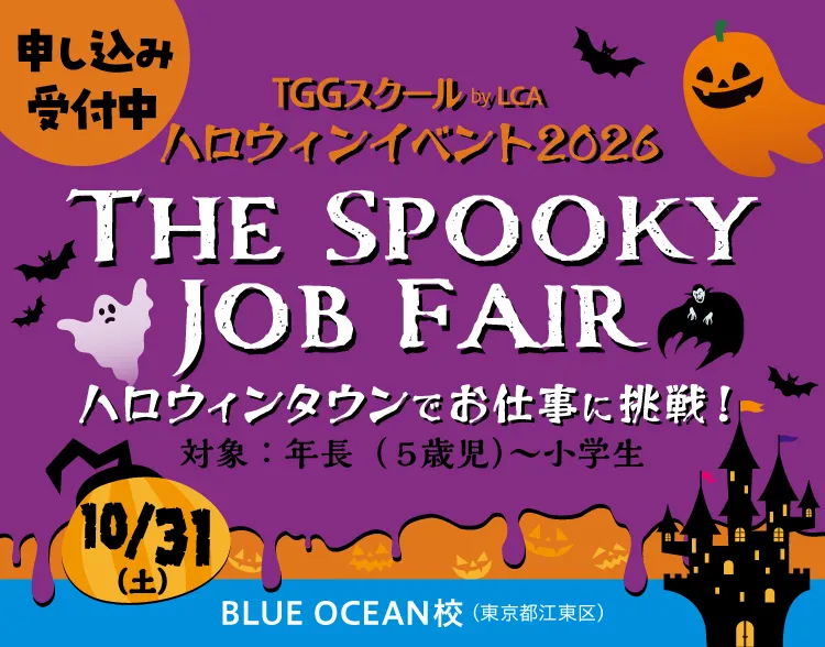The Spooky Job Fair BLUE OCEAN校