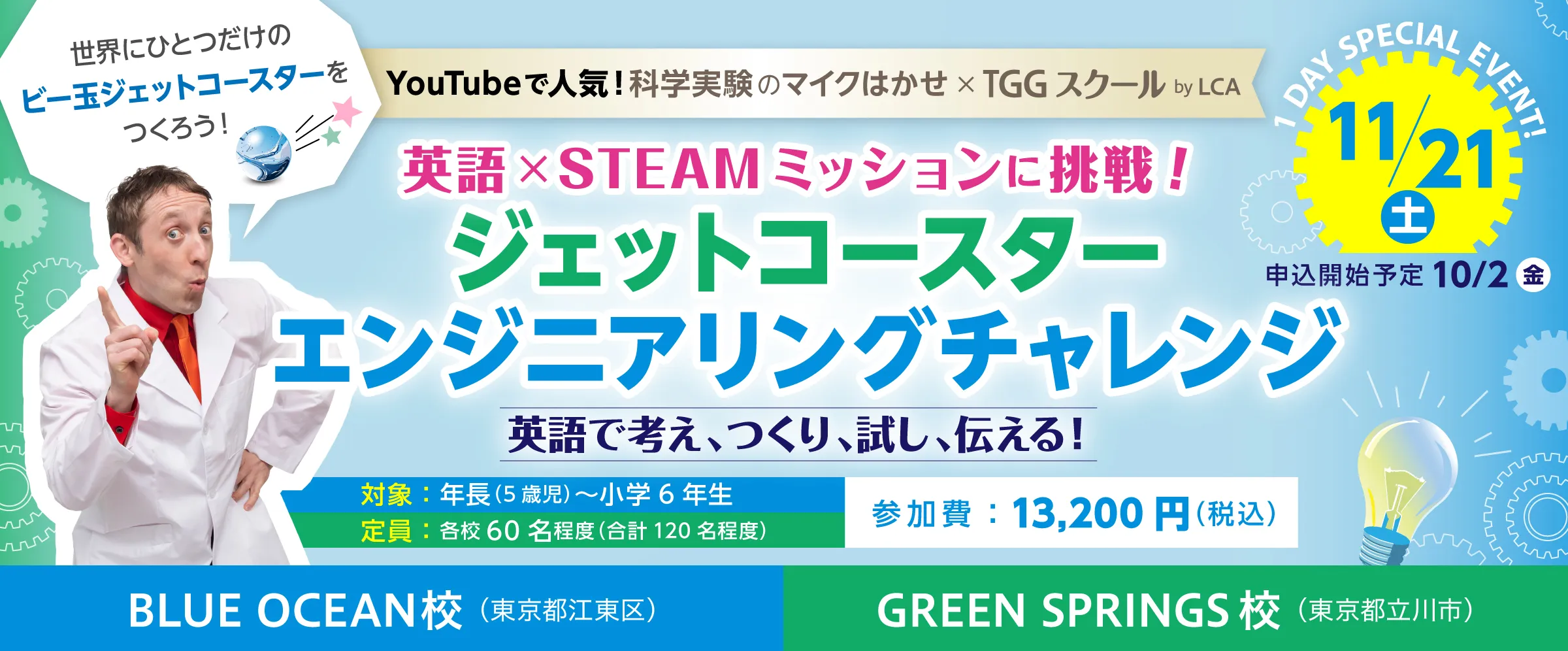 ジェットコースターエンジニアリングチャレンジ