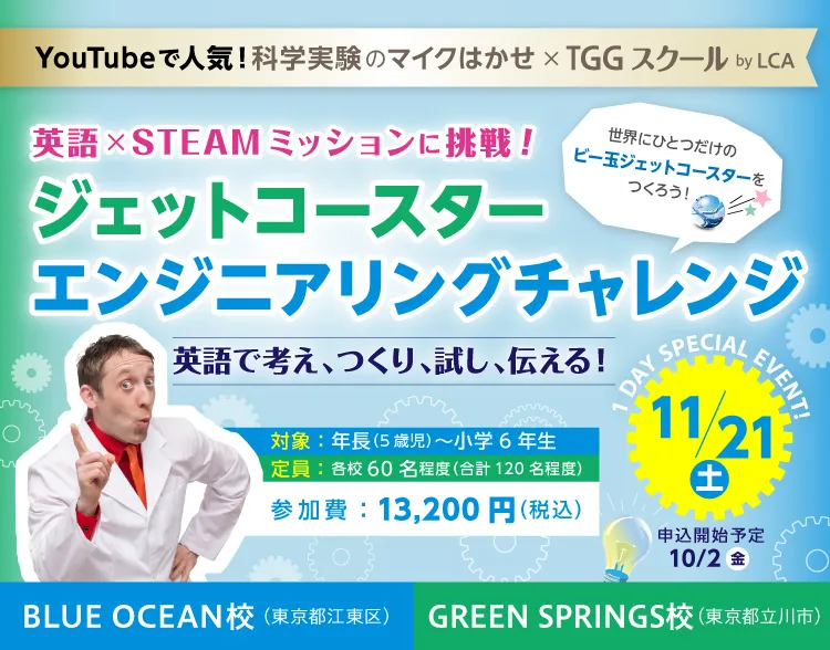 ジェットコースターエンジニアリングチャレンジ