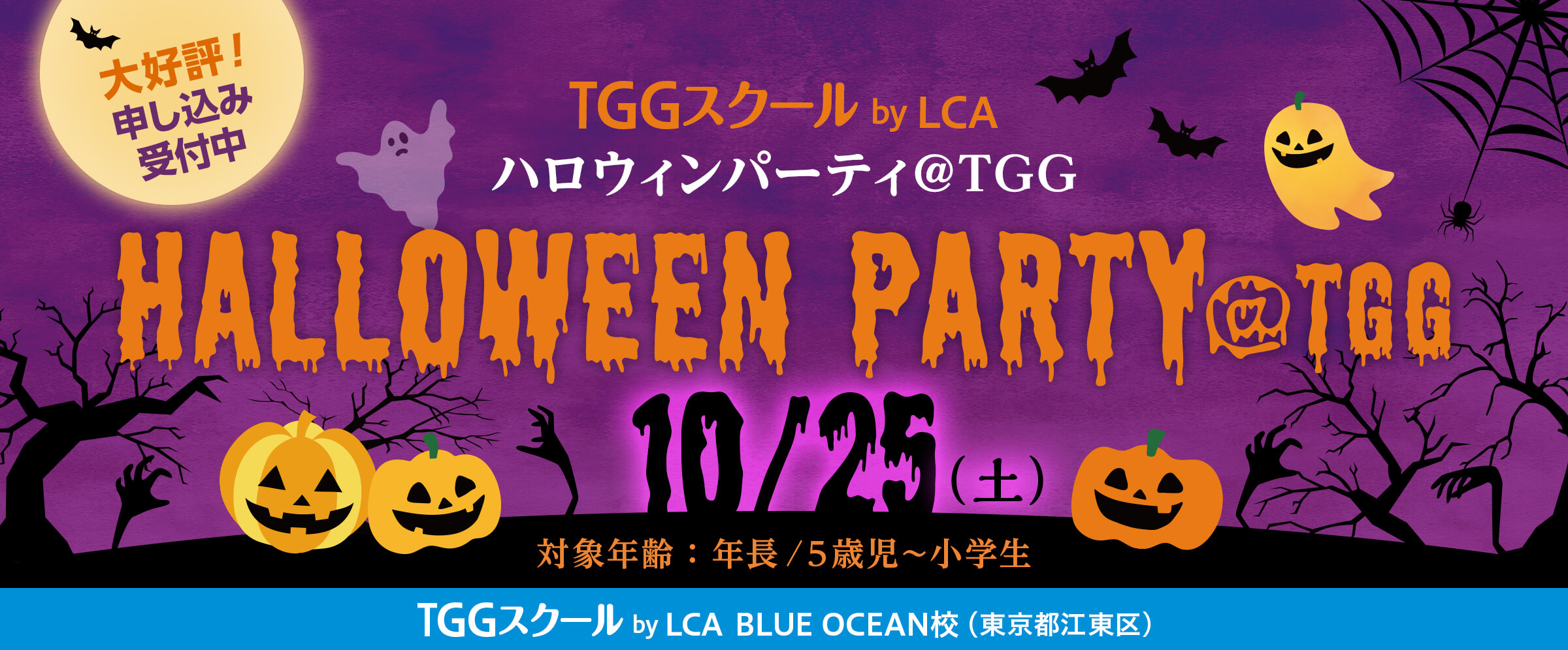 Halloween Party