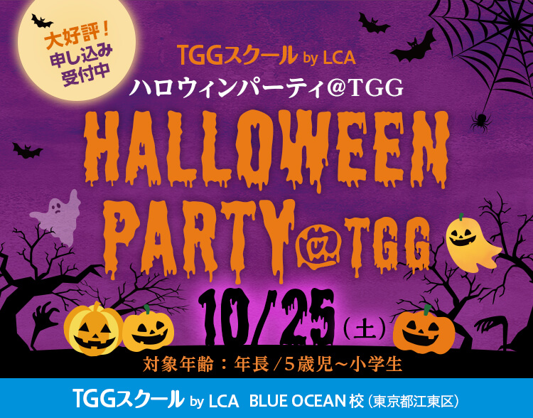 Halloween Party