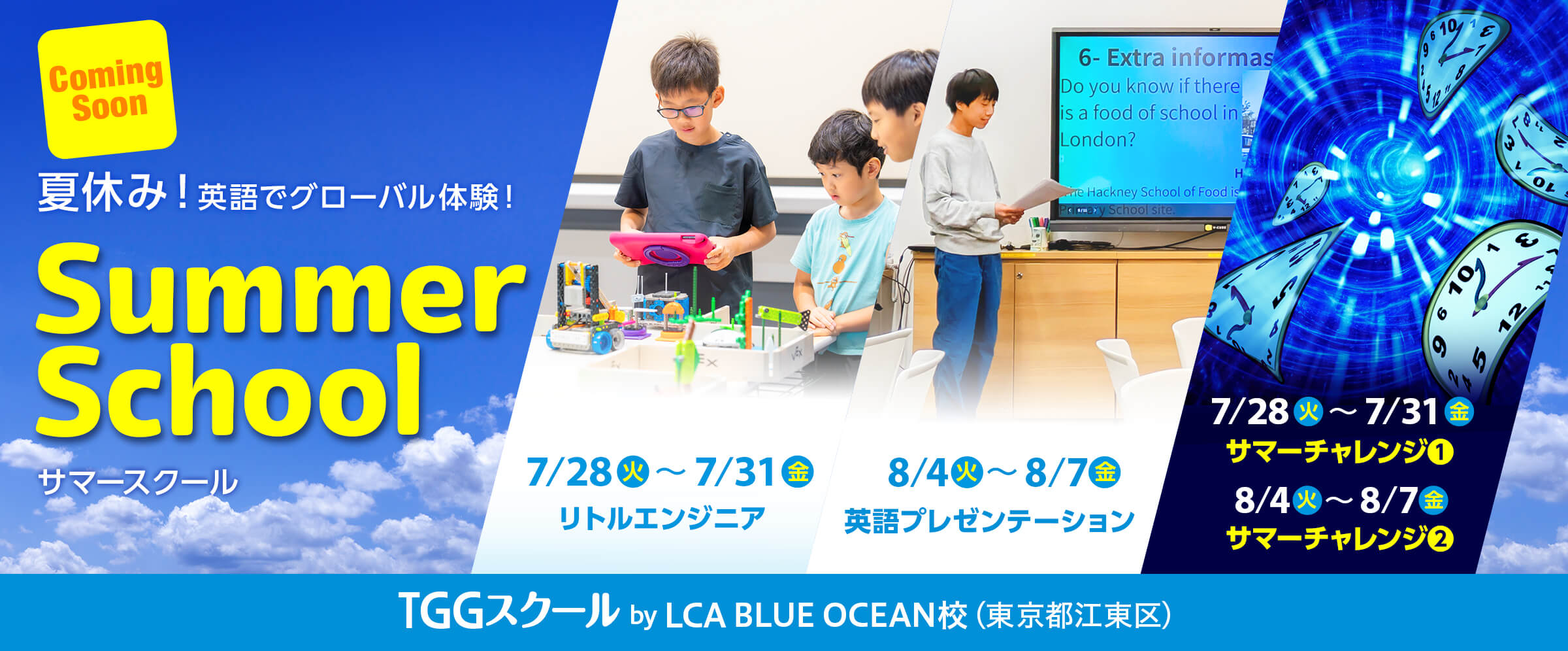 サマースクール BLUE OCEAN校