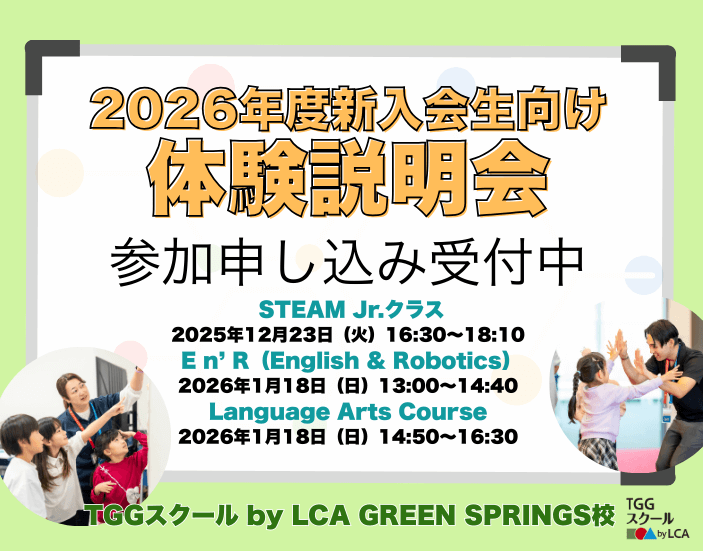 GREEN SPRINGS校 体験説明会のお知らせ