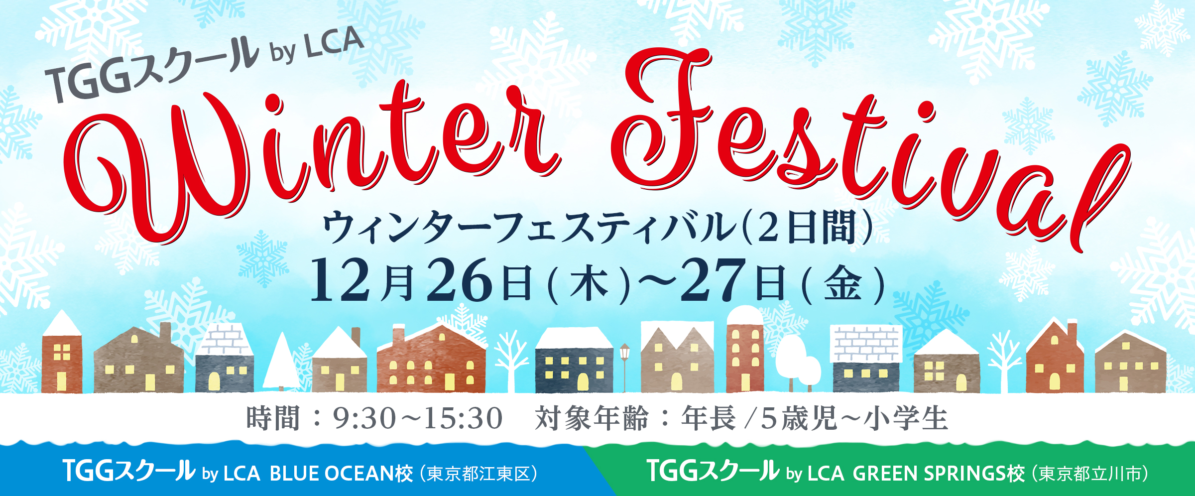 Winter Festival - journey to 2025